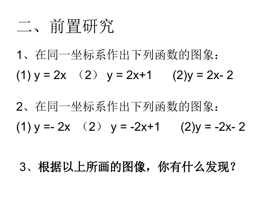 根据一次函数的图象确定解析式_第4页