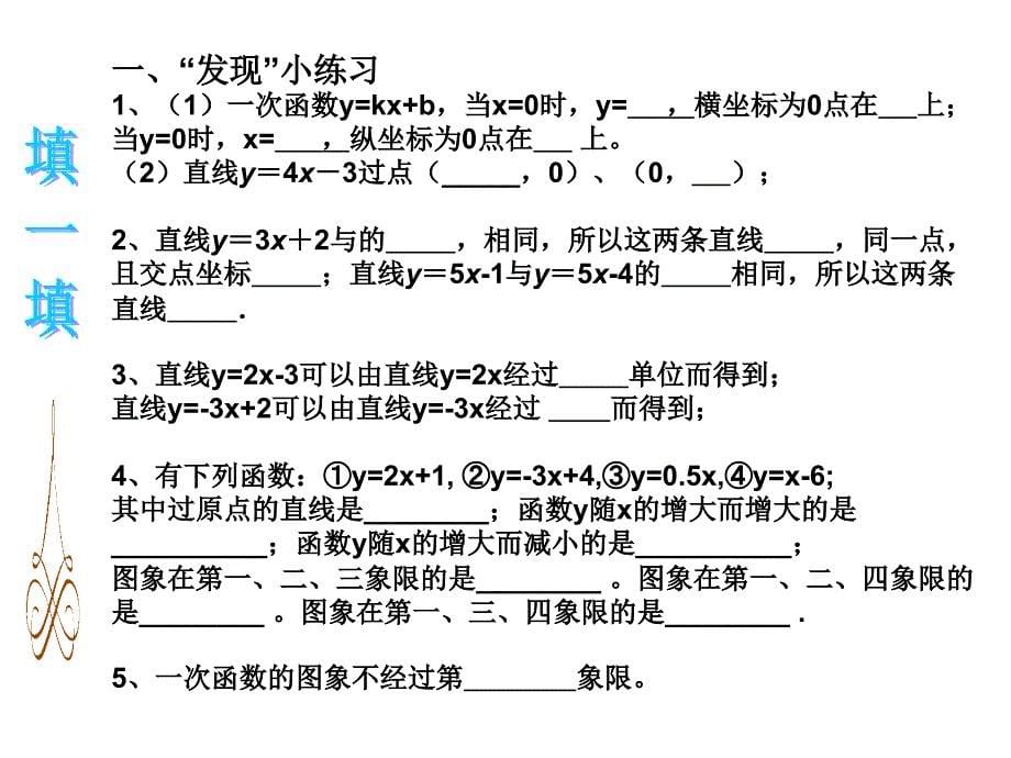 根据一次函数的图象确定解析式_第5页