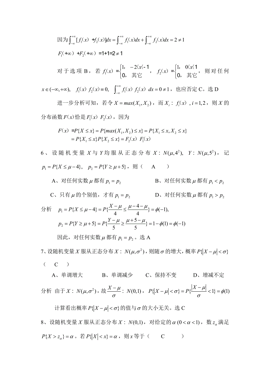 概率论与数理统计课程第二章练习题及解答_第3页