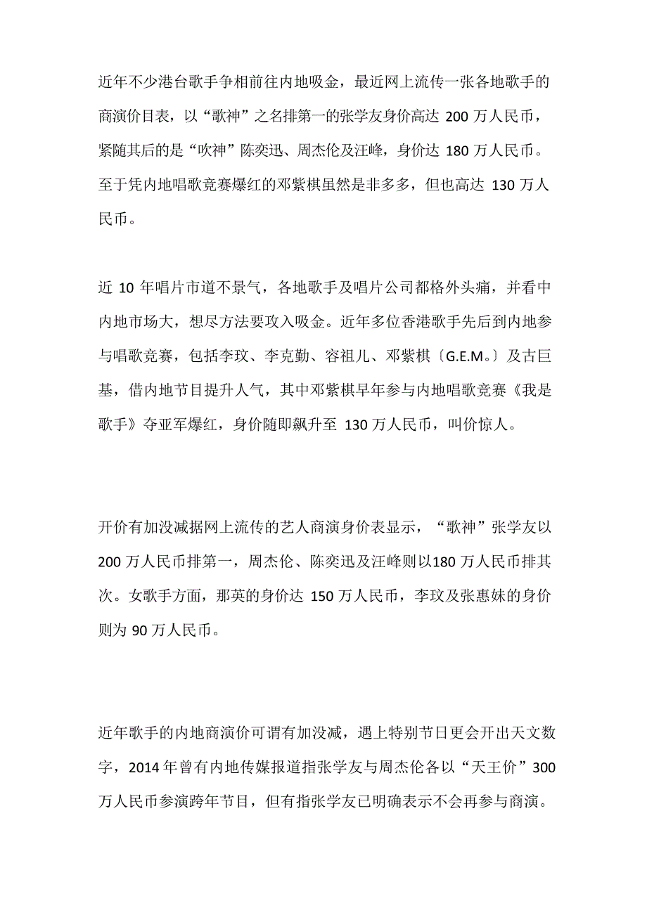 张学友身价_第1页