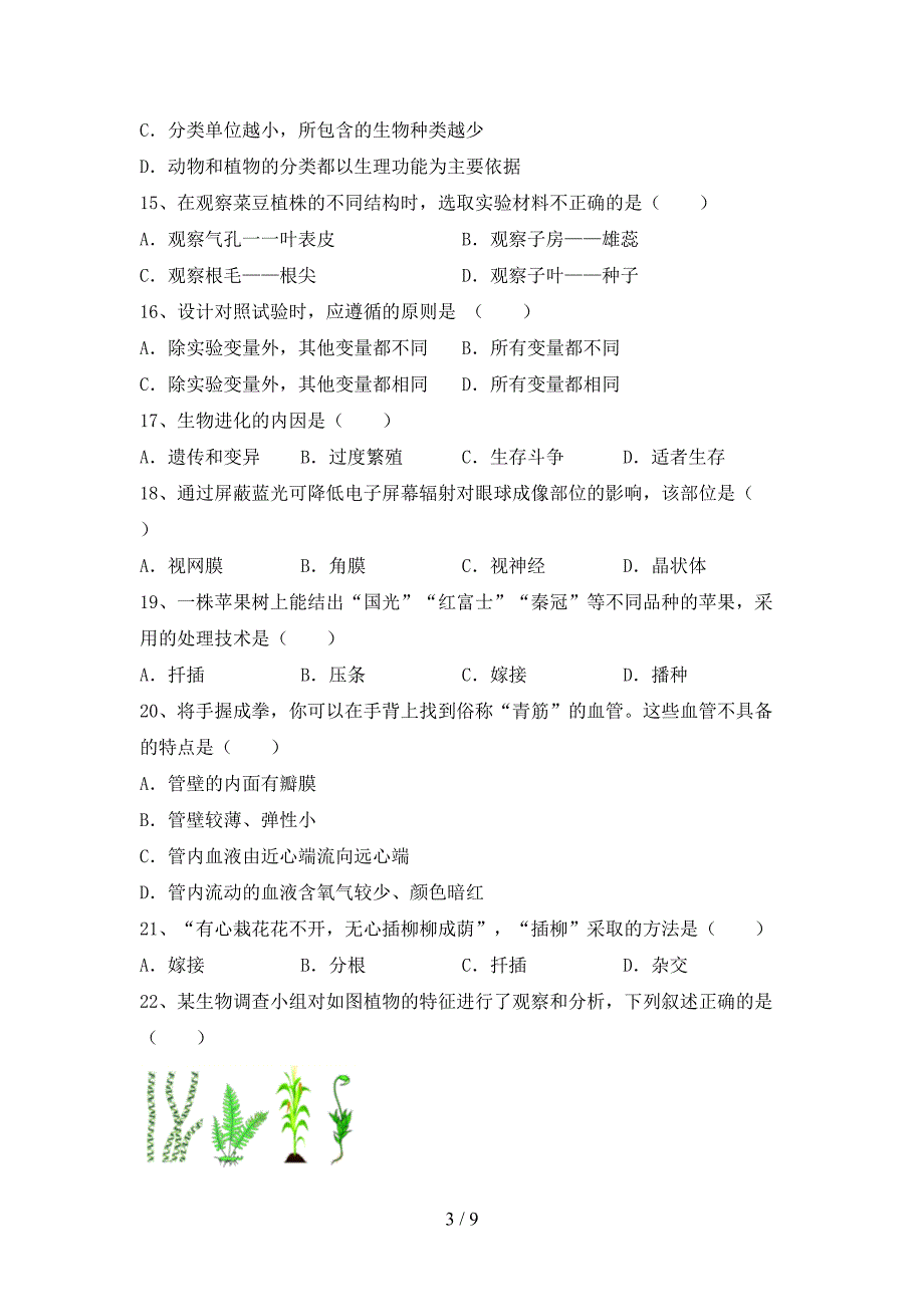 新人教版八年级上册《生物》期末测试卷及答案【完整版】.doc_第3页