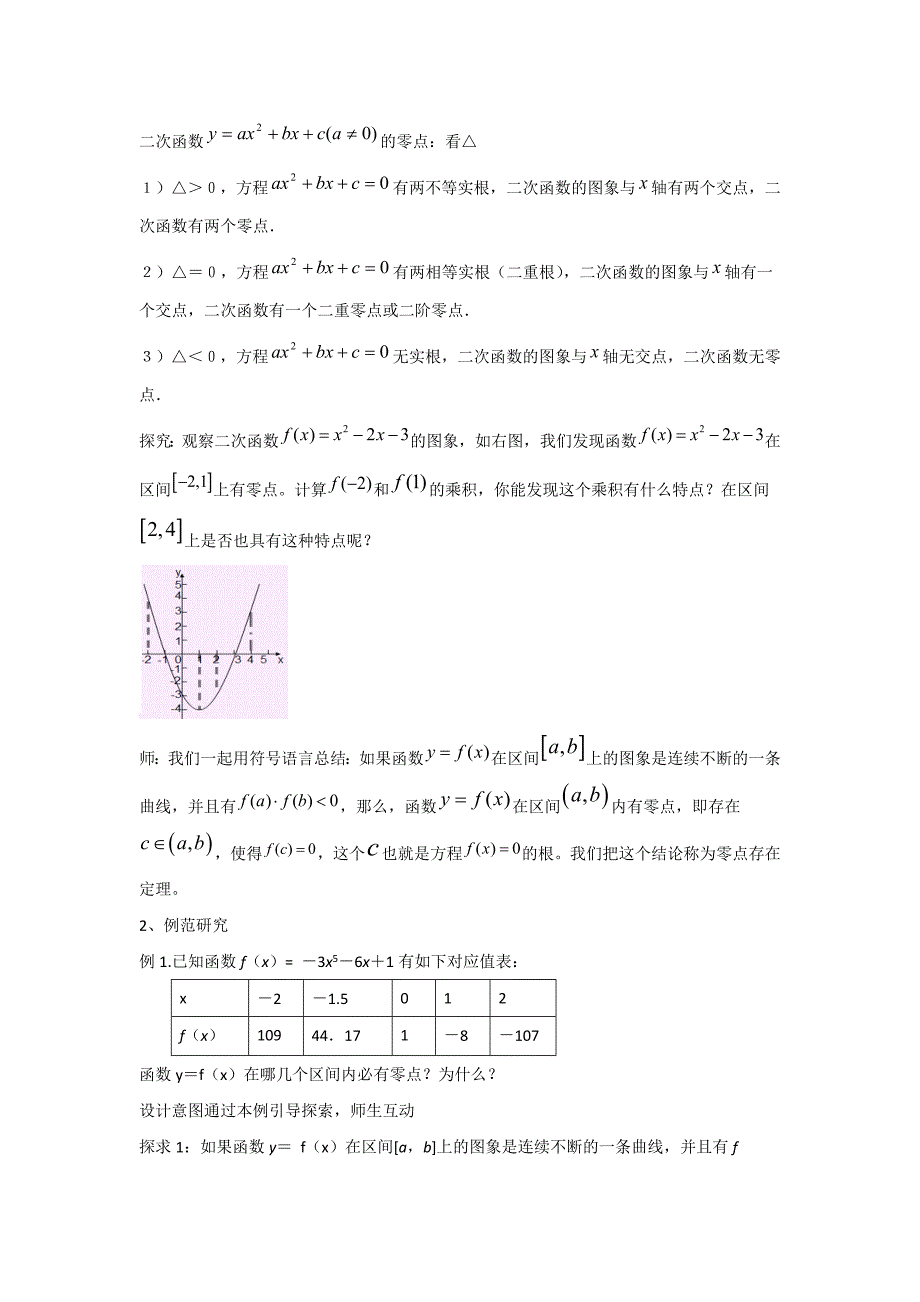 方程的根与函数的零点教案_第3页