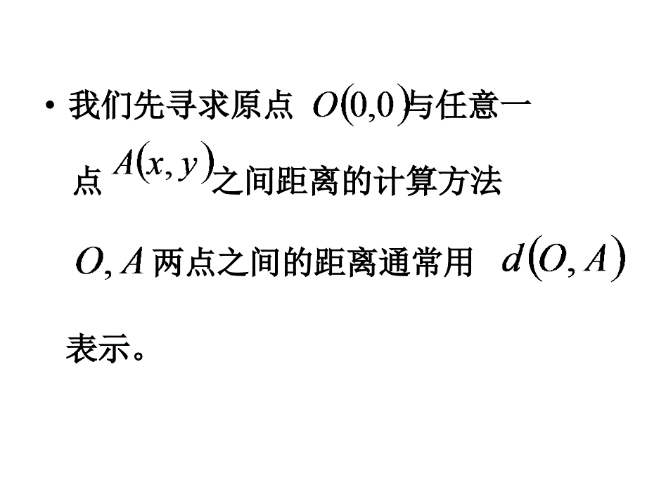 两点间距离公式及中点坐标公式课件.ppt_第4页