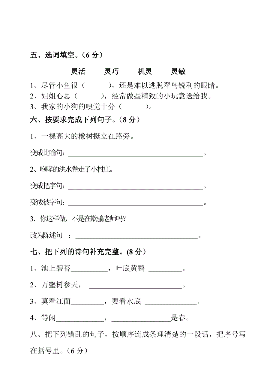 兴仁小学三年级语文下册第一次月考试卷.doc_第2页