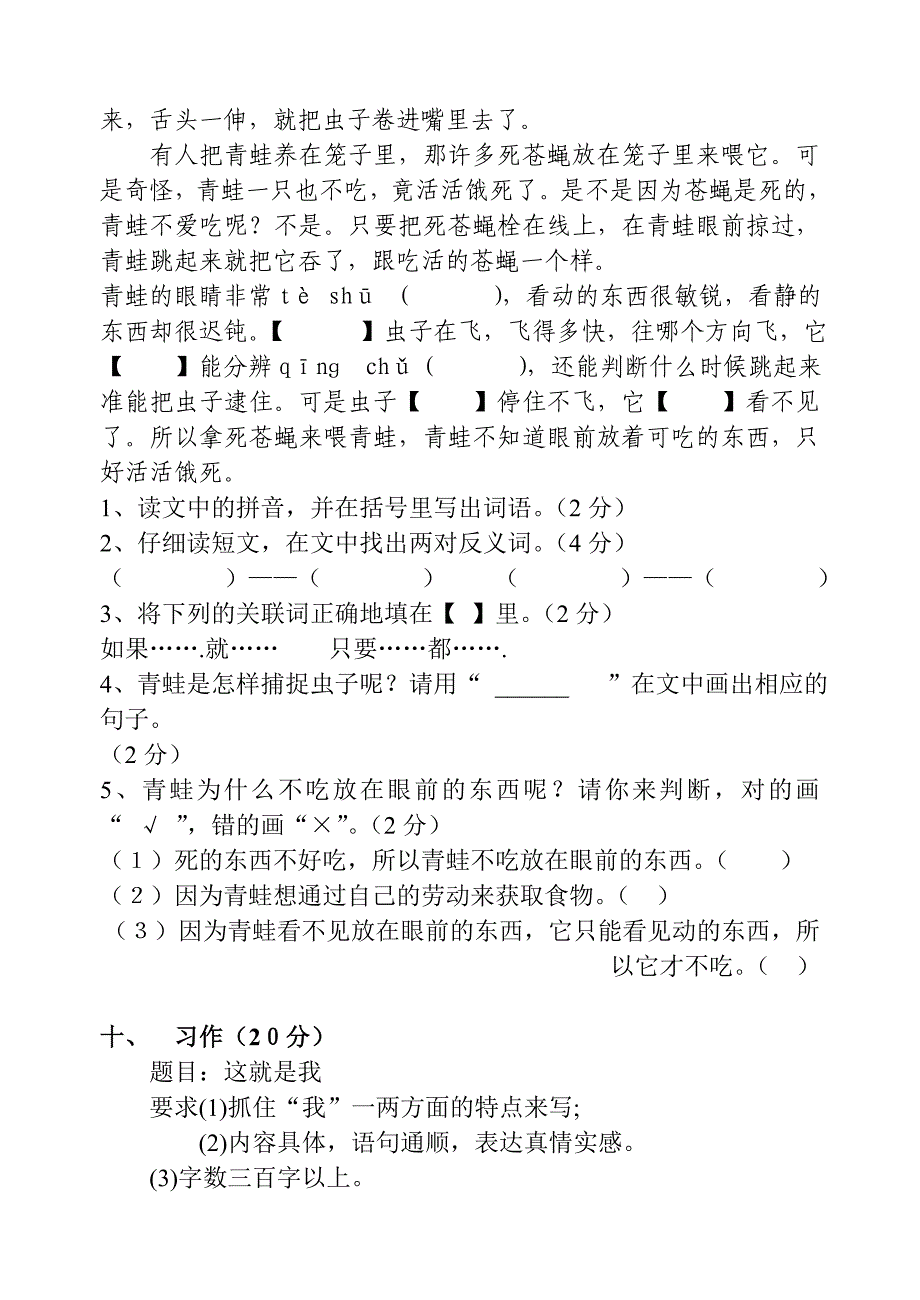 兴仁小学三年级语文下册第一次月考试卷.doc_第4页