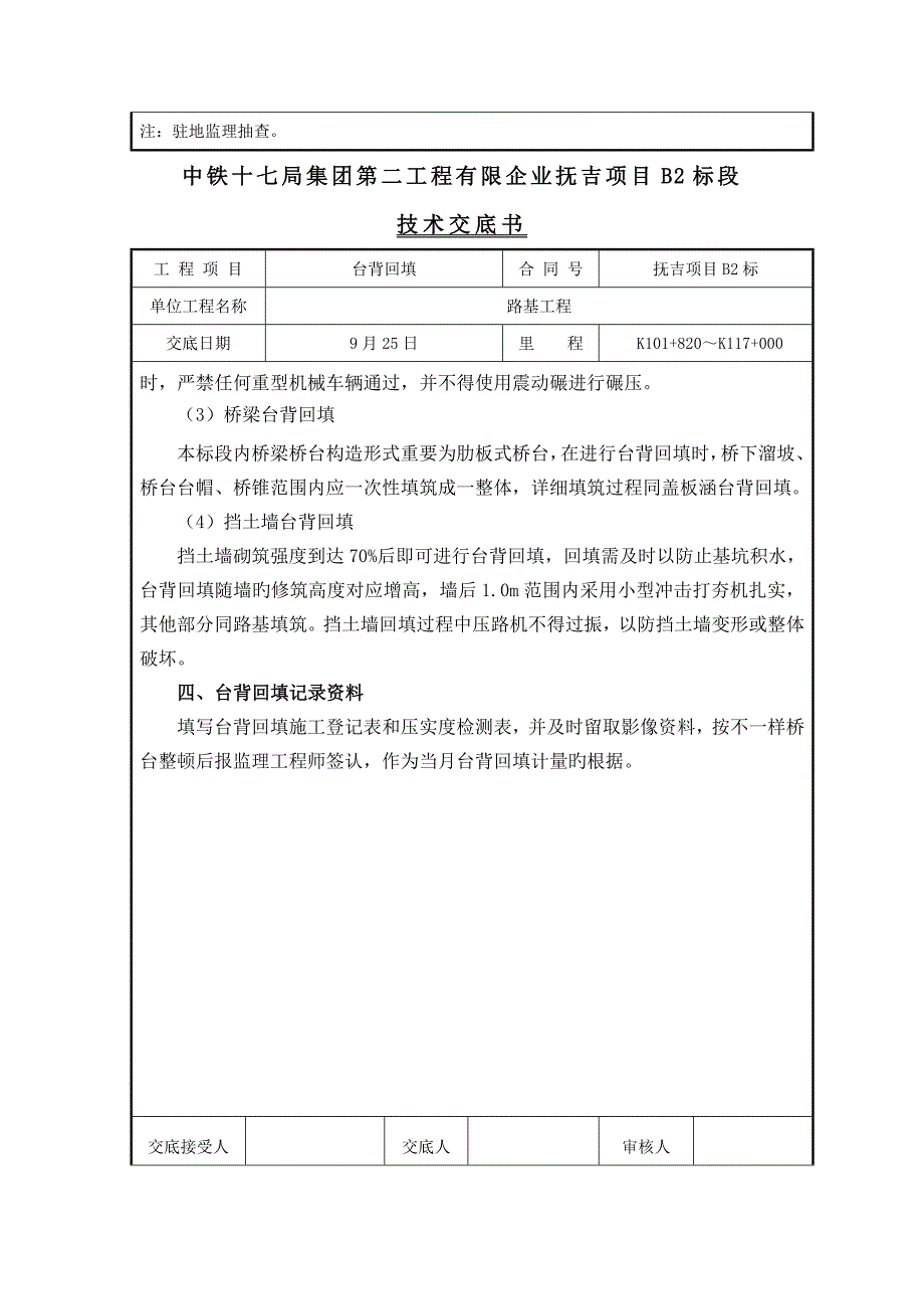 台背回填技术交底_第3页