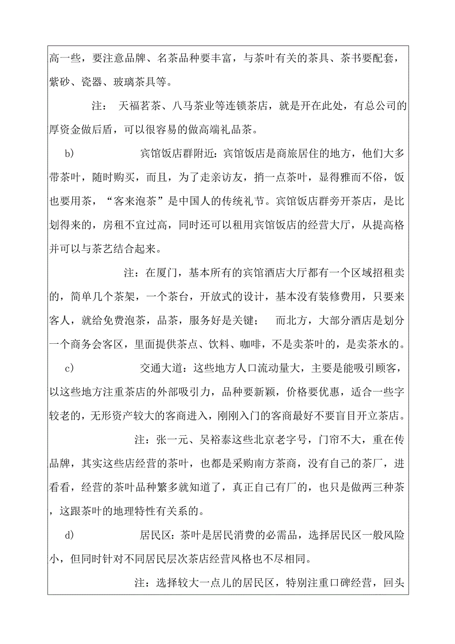 学生研究性学习与创新性实验项目中期进展表(1).doc_第4页