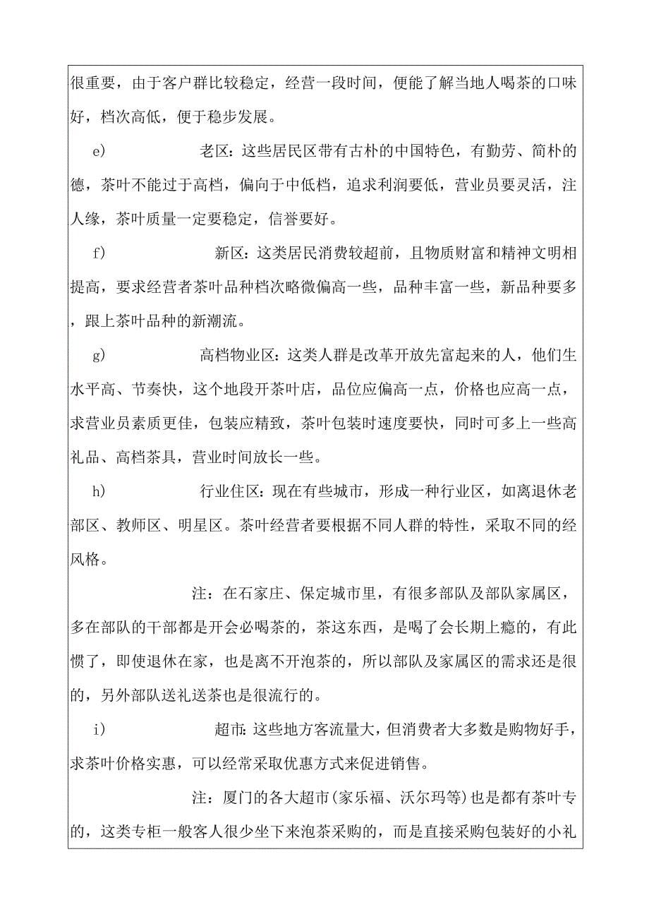 学生研究性学习与创新性实验项目中期进展表(1).doc_第5页