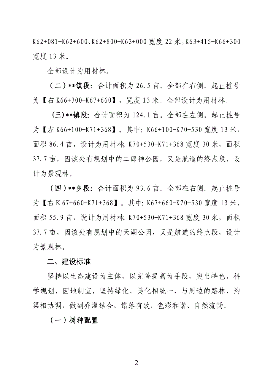 疏港道段绿色通道工程建设实施方案.doc_第2页