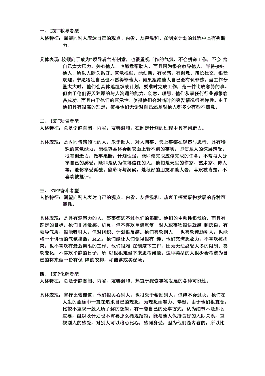 十六种心理类型的表现_第1页