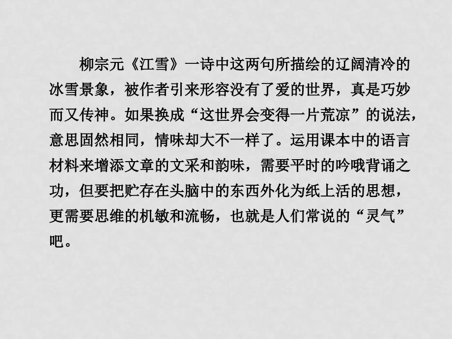 高三语文高考二轮专题复习课件：第二编 第一章 回归课本 专题三 课本：作文选材的后花园新人教版_第3页