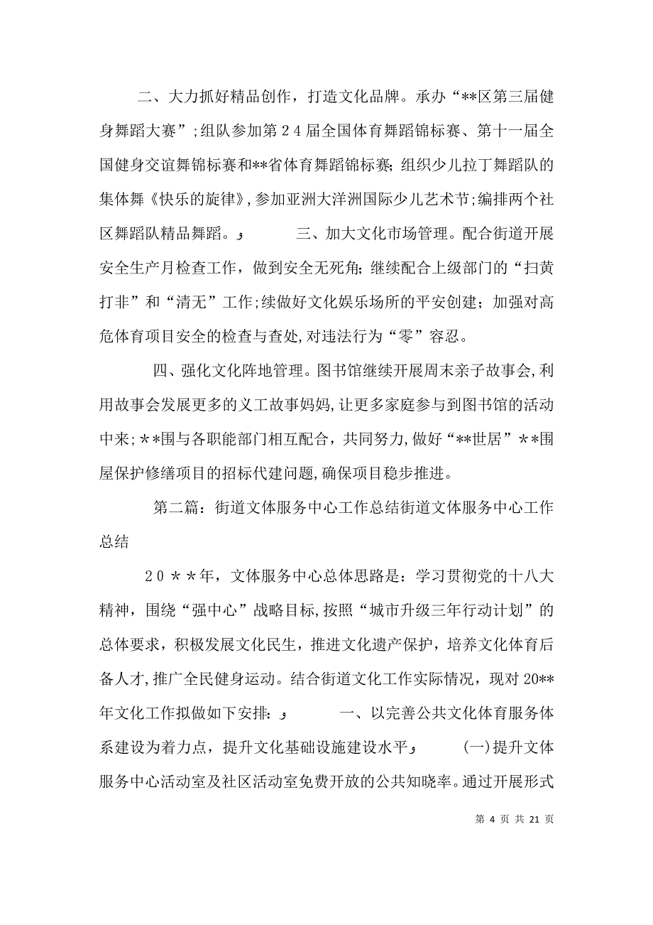 街道文体服务中心的工作总结_第4页