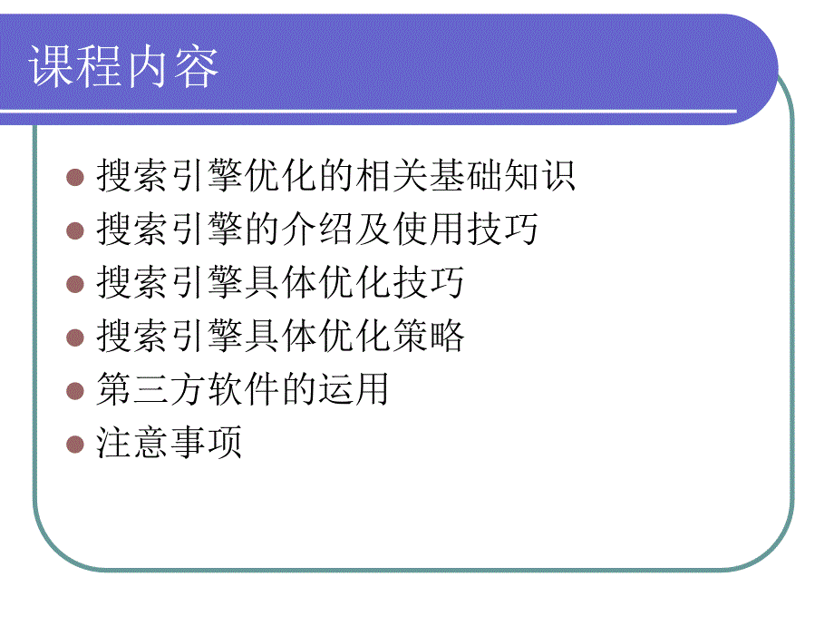 seo搜索引擎优化培训_第2页