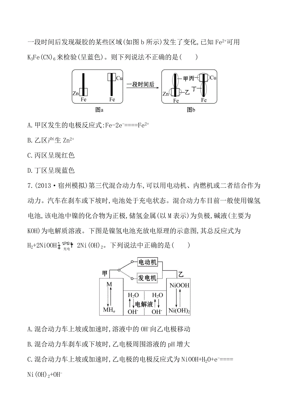 精品高考化学课时作业27电解池、金属的电化学腐蚀与防护A卷_第3页