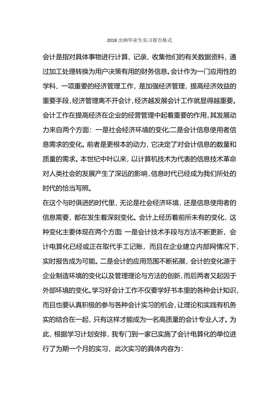 出纳实习报告模板.docx_第4页