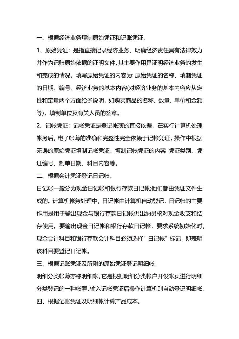 出纳实习报告模板.docx_第5页