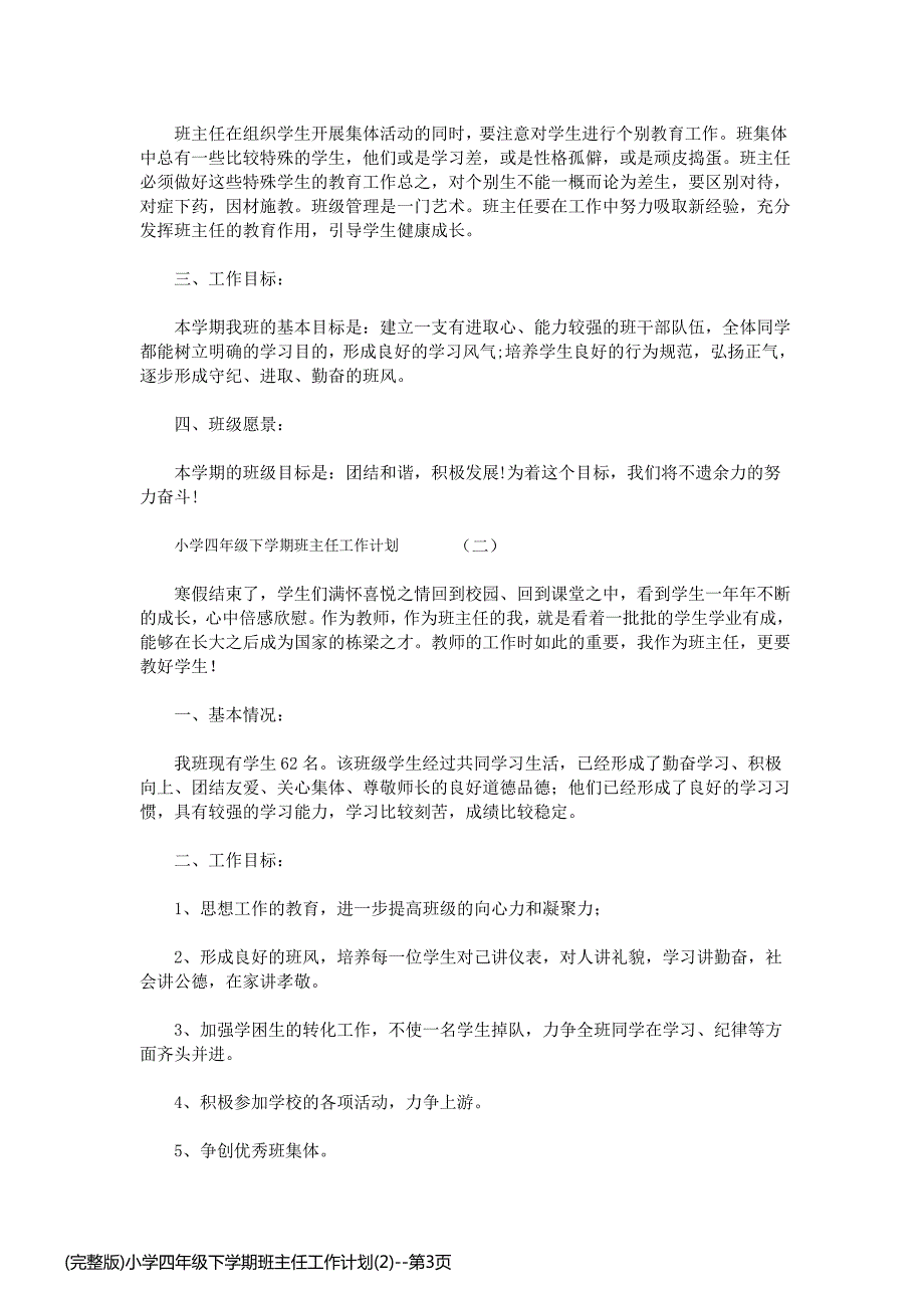 (完整版)小学四年级下学期班主任工作计划(2)_第3页