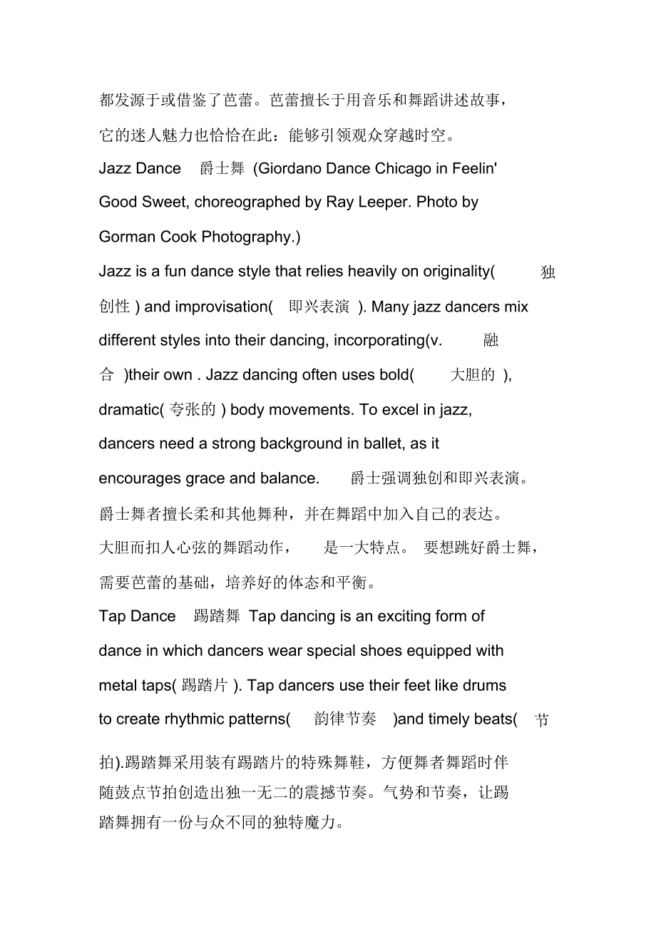 舞蹈类别中英文详解,附双十一舞蹈Party邀请_第2页