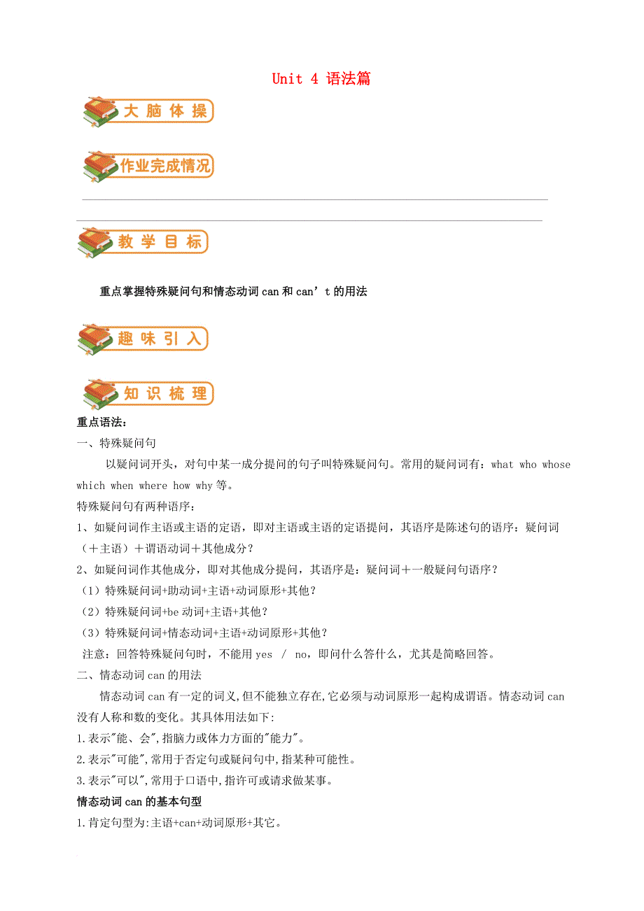 七年级英语上册 Unit 4 Interests and Skills语法篇试题 新版北师大版_第1页