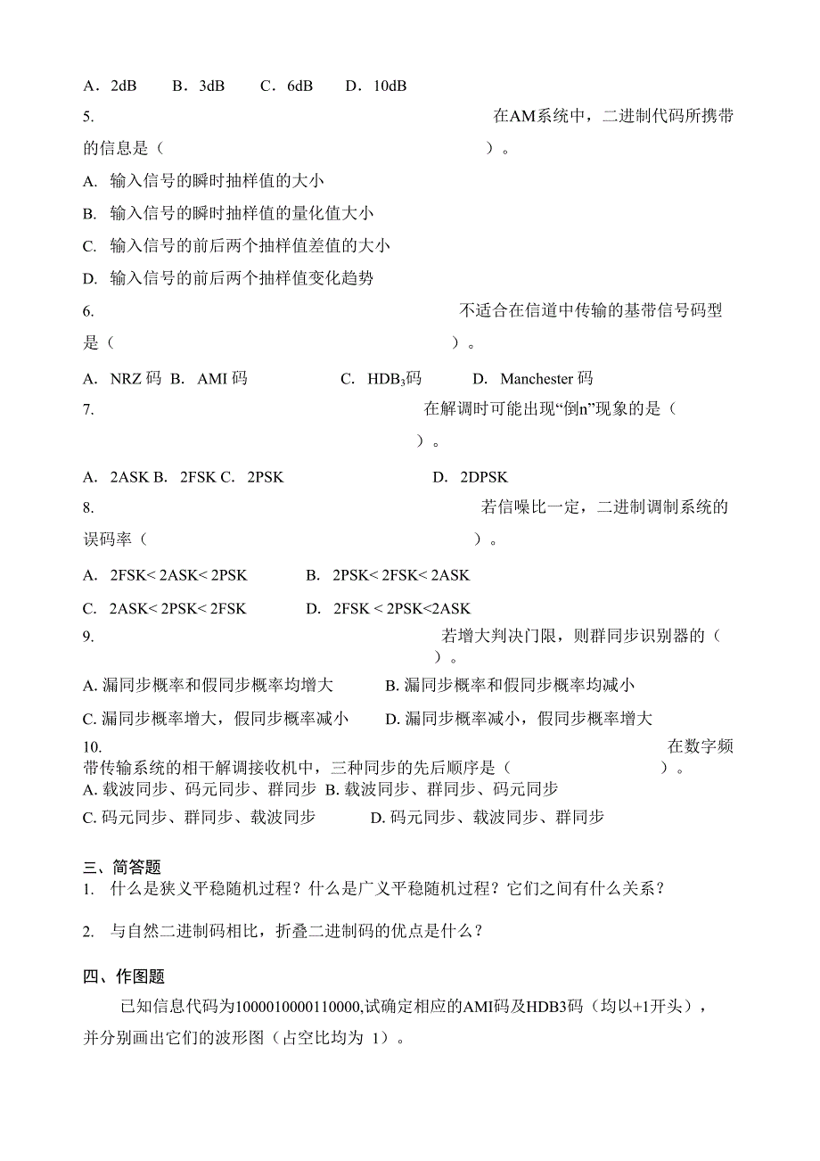 通信原理测试题_第3页