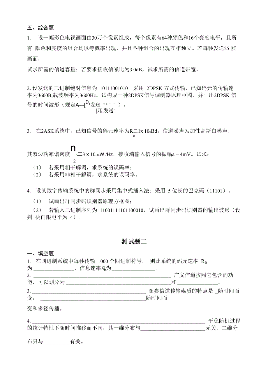 通信原理测试题_第4页