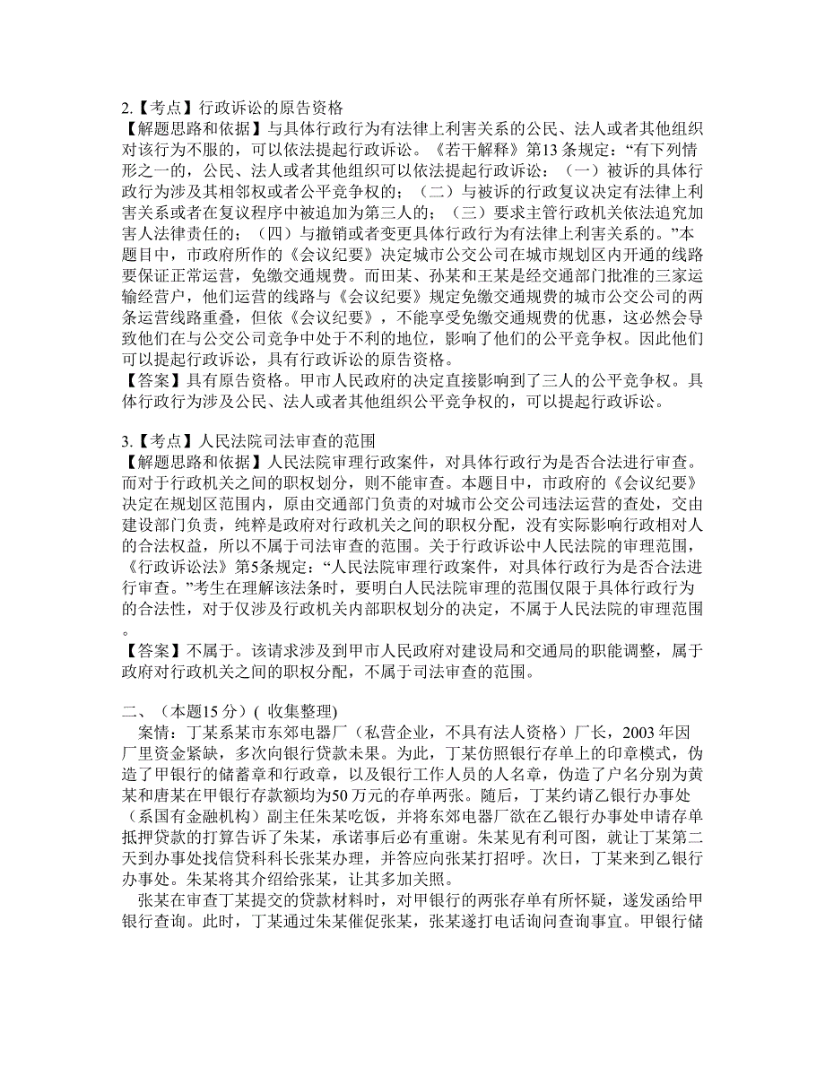 2005年国家司法考试试题答案_第2页