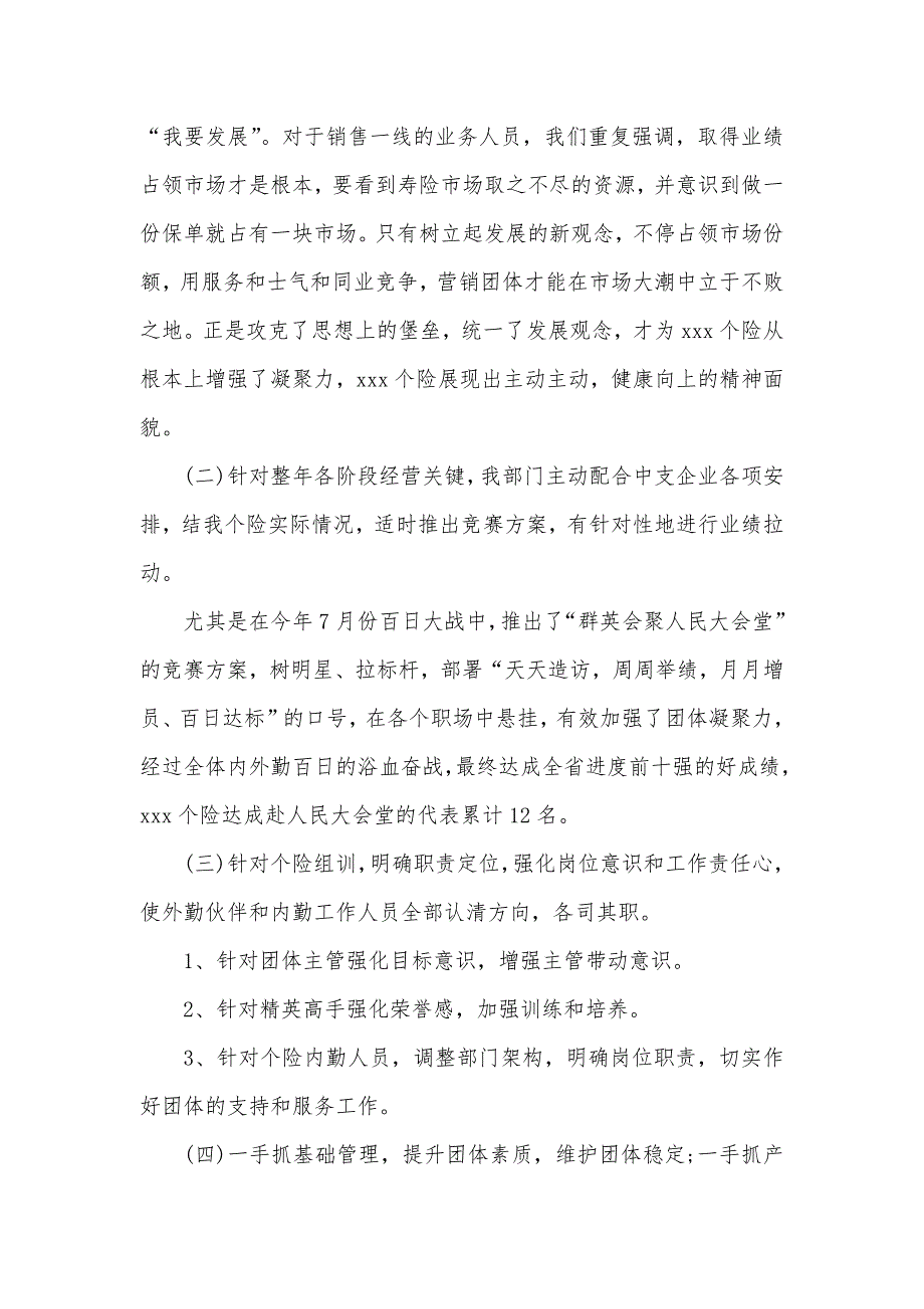 护士年度考评个人总结医疗保险年度个人工作总结范文_第2页