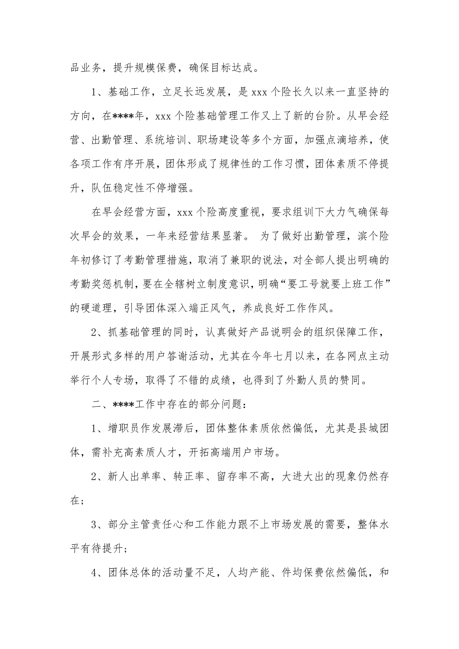 护士年度考评个人总结医疗保险年度个人工作总结范文_第3页