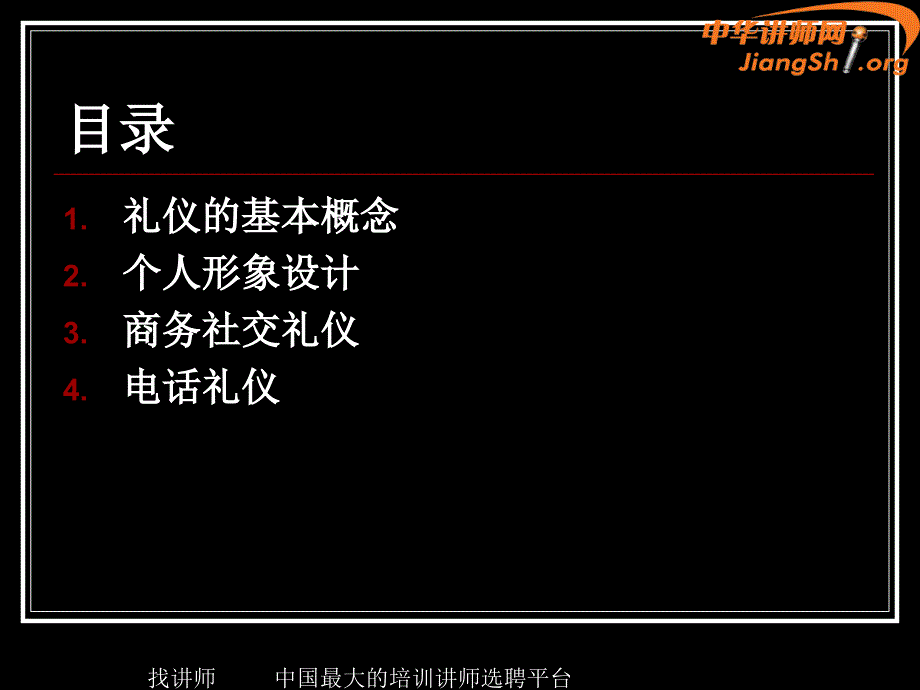 商务形象礼仪课件部分内容温园_第3页