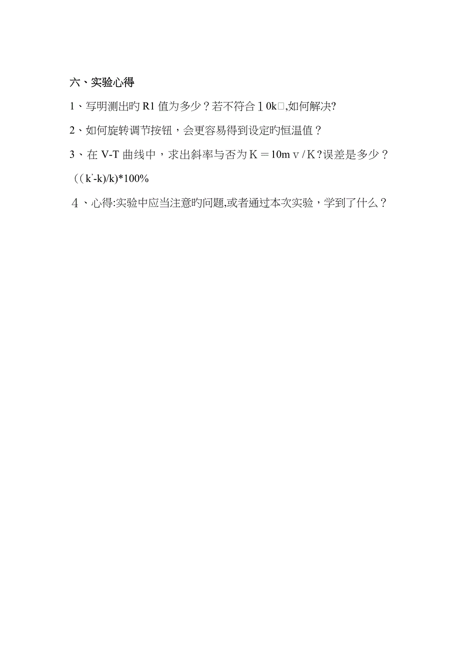 实验1集成温度传感器AD590的温度特性的测量_第3页