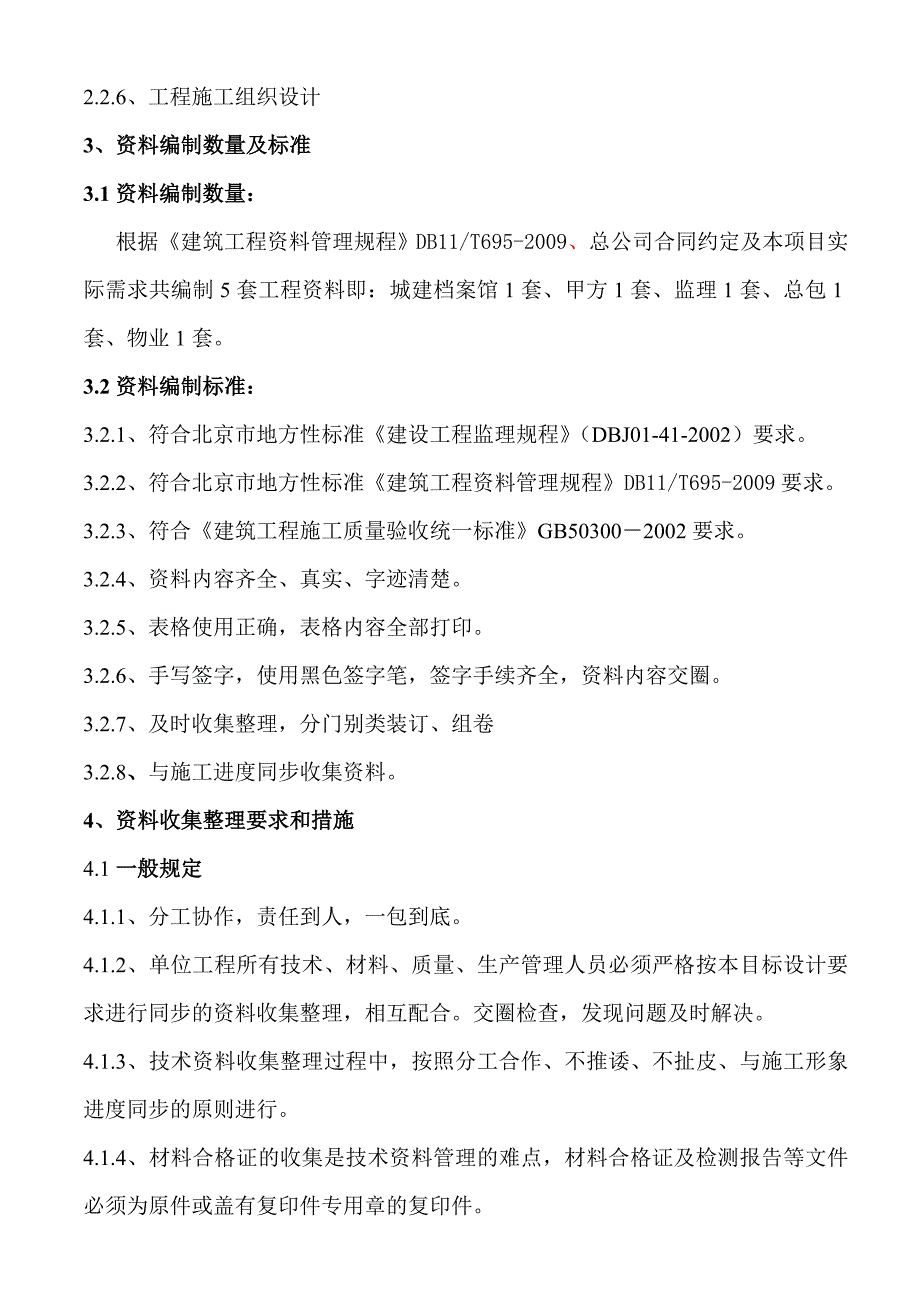 E14项目机电施工资料目标设计方案_第2页