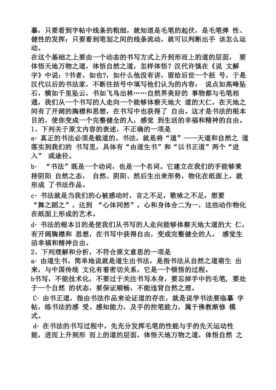 幸福的篮子阅读答案_第5页