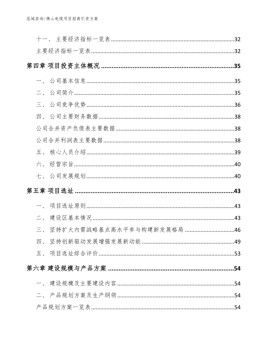 佛山电缆项目招商引资方案_第3页