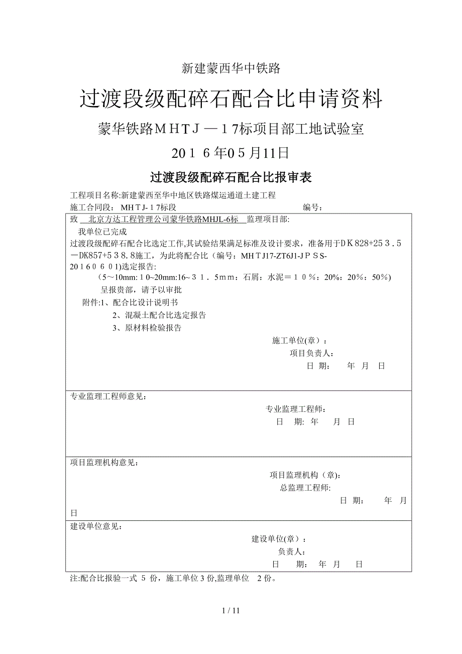 基床表层级配碎石计算书_第1页