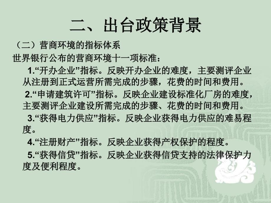 优化营商环境政策解读_第5页