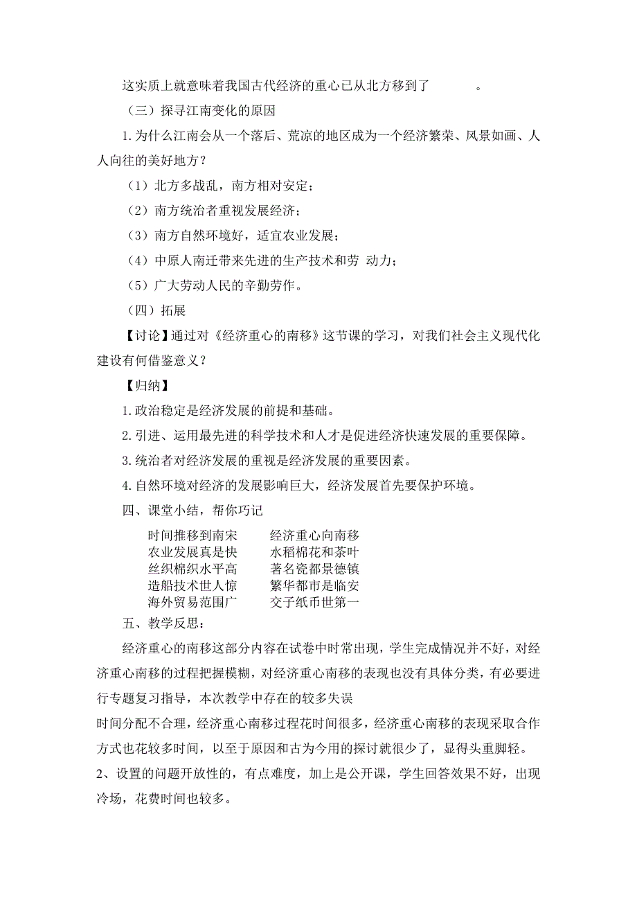 _经济重心的南移教学设计与反思张养素_第3页