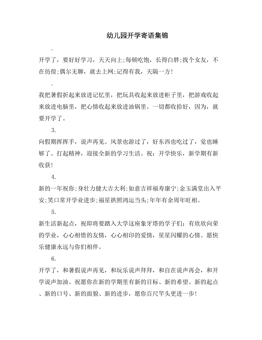 幼儿园开学寄语集锦_第1页