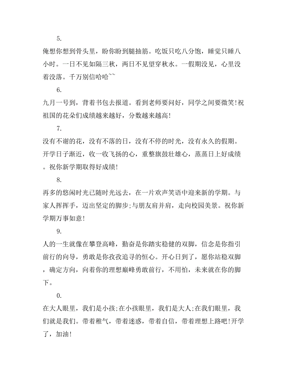 幼儿园开学寄语集锦_第3页