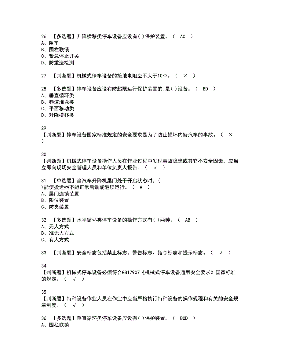 2022年机械式停车设备司机资格证书考试内容及考试题库含答案套卷系列44_第4页