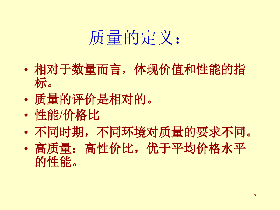 优质课件医院运用质量管理七大工具_第2页