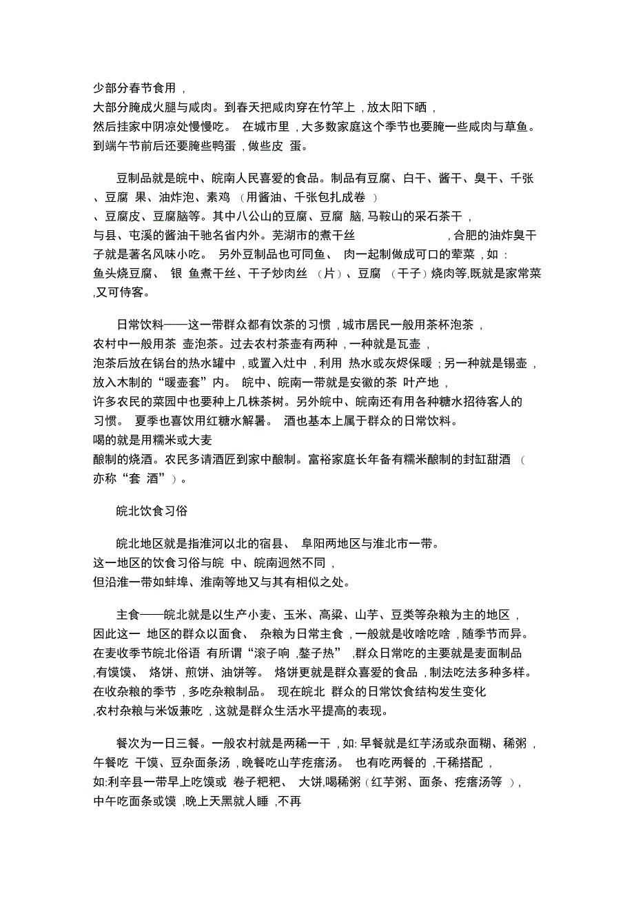 安徽饮食文化特点_第4页