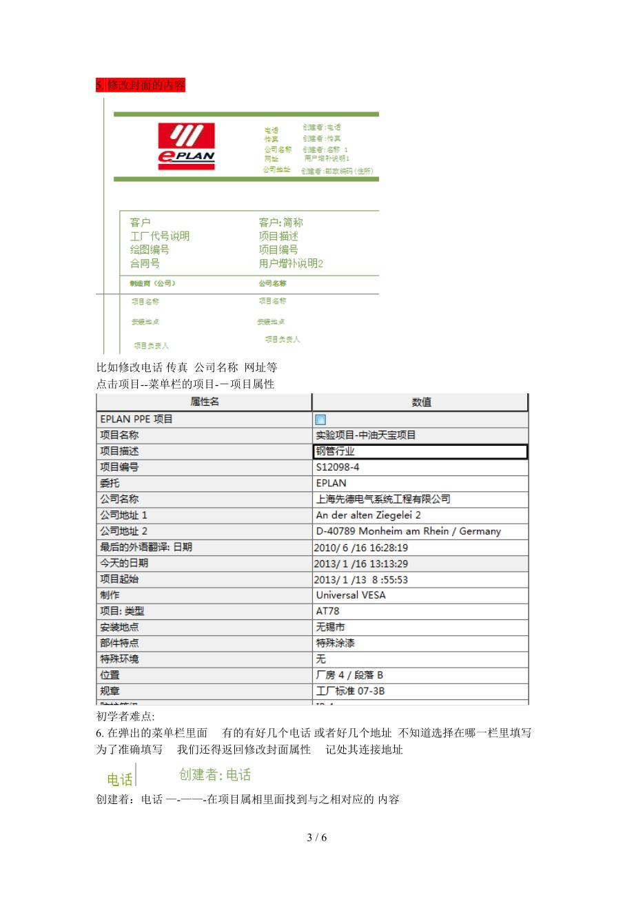 eplan如何编辑自己想要的封面(1)_第3页