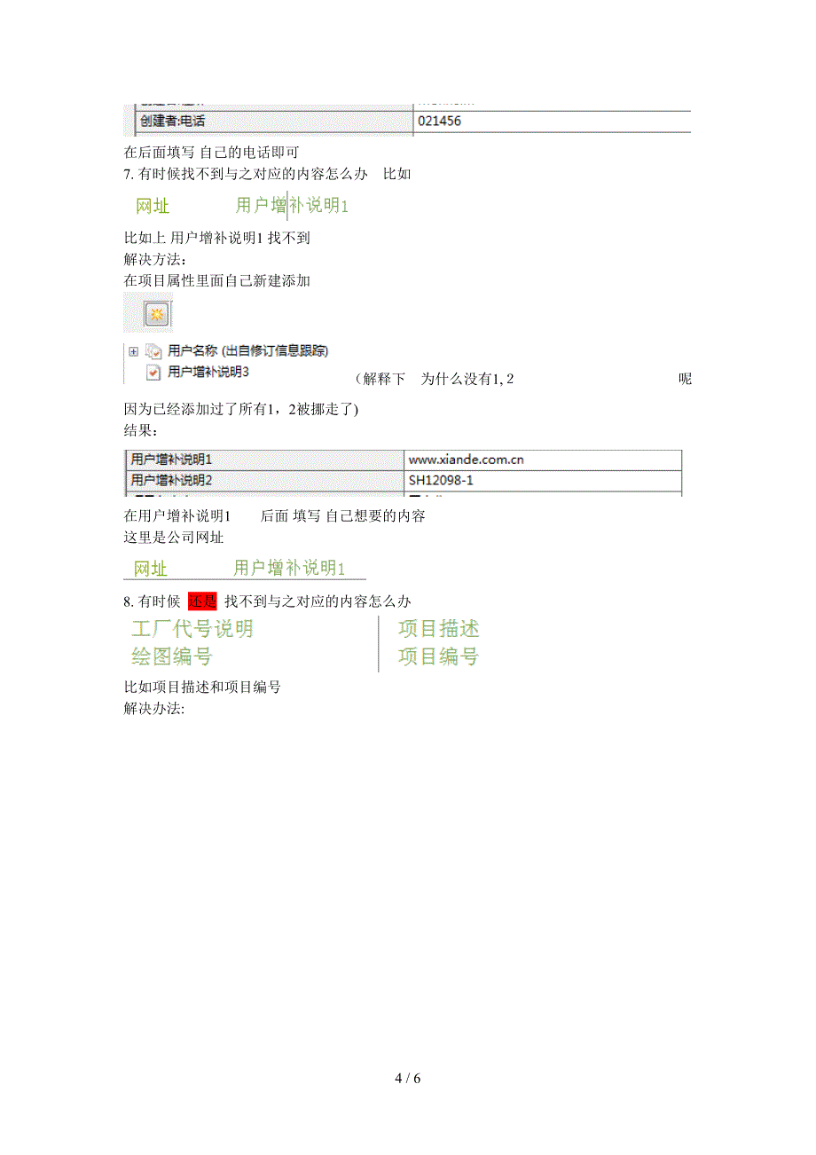 eplan如何编辑自己想要的封面(1)_第4页