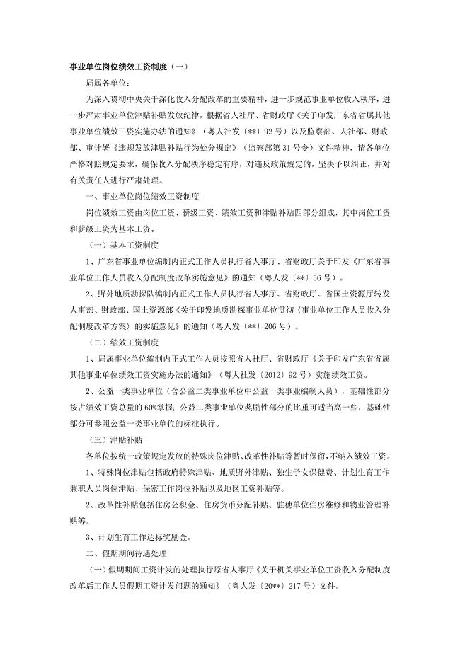 事业单位岗位绩效工资制度