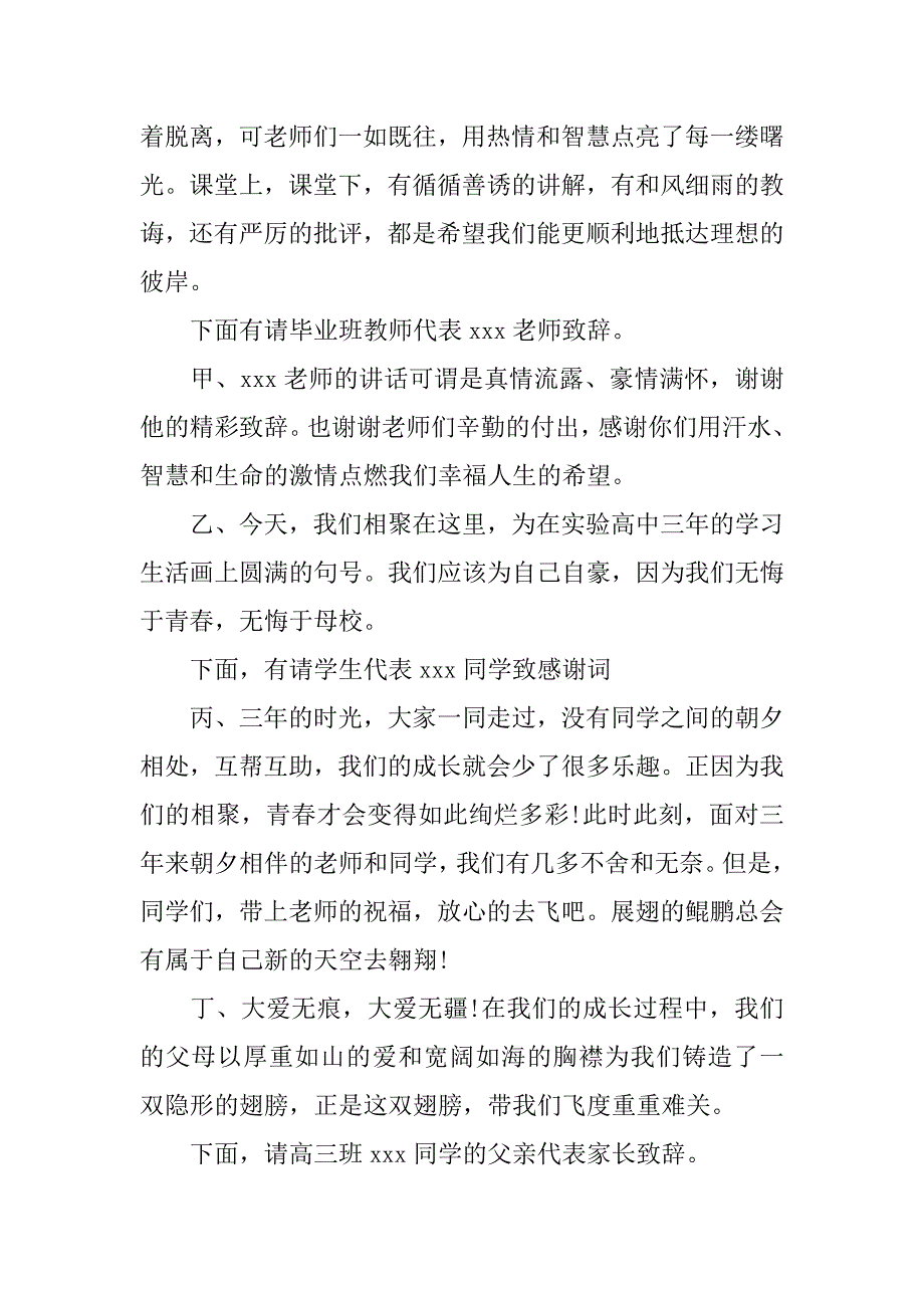 2019毕业典礼主持词.docx_第3页