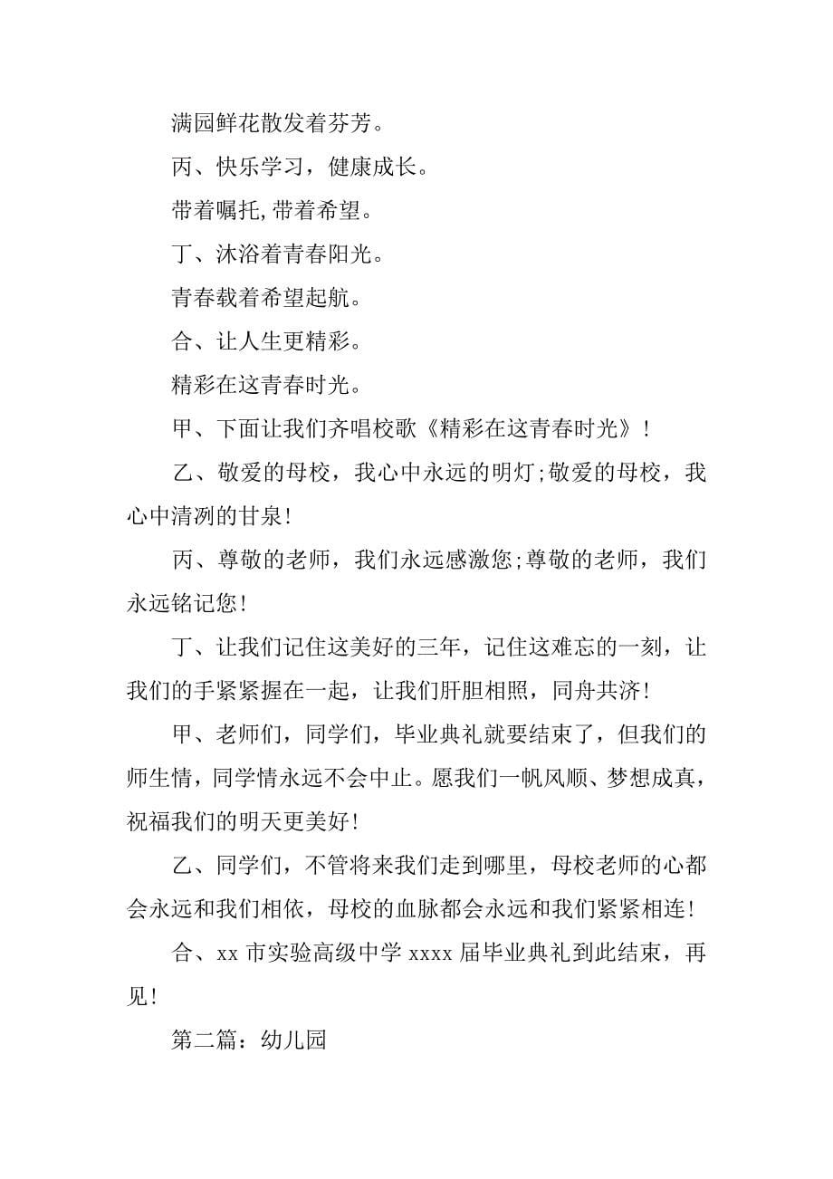 2019毕业典礼主持词.docx_第5页