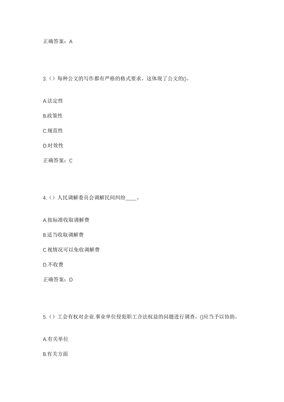 2023年山东省潍坊市寿光市上口镇颜家北楼村社区工作人员考试模拟题及答案_第2页