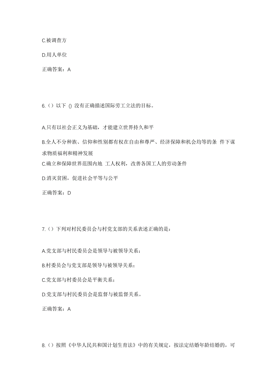 2023年山东省潍坊市寿光市上口镇颜家北楼村社区工作人员考试模拟题及答案_第3页