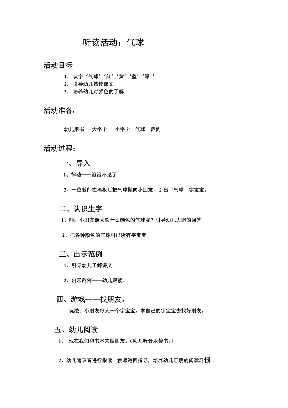 听读活动“气球”_第1页