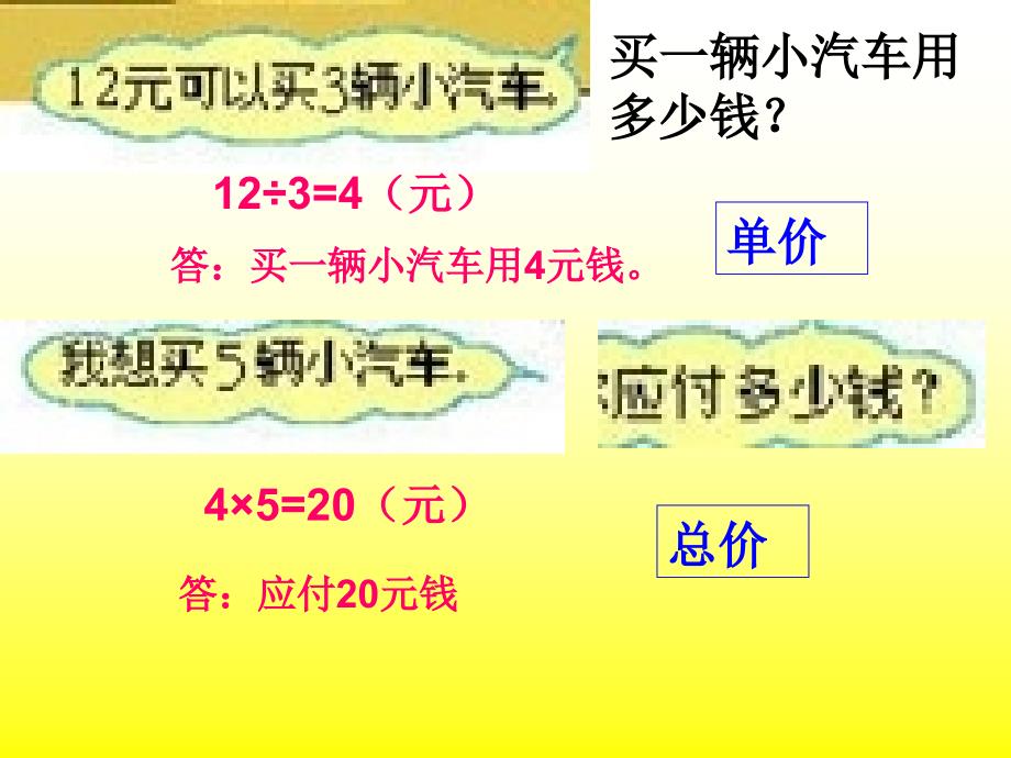 用乘除法两步计算解决问题_第4页